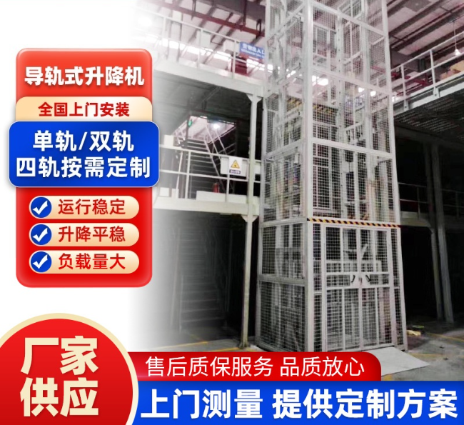 舒兰导轨式升降机行业迎来高质量发展新机遇