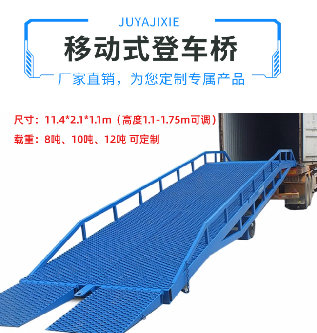 舒兰移动式登车桥规格详解与应用场景